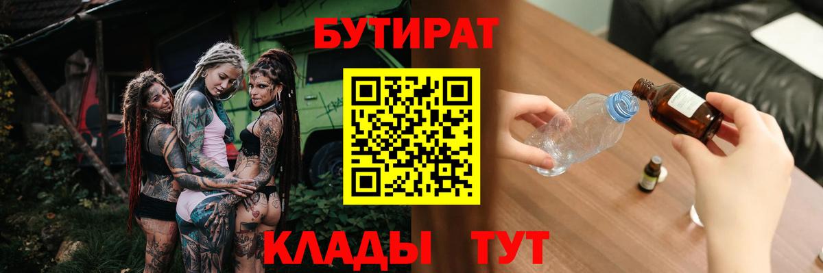 Бутират GHB Тобольск