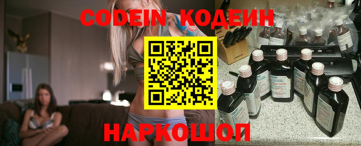 Кодеиновый сироп Lean Purple Drank  Вход с VPN  Тобольск  Кодеиновый сироп Lean Purple Drank 