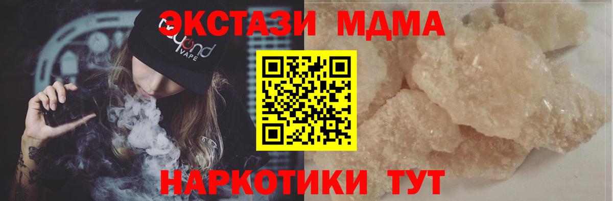 МДМА crystal  MDMA кристаллы  Вход с VPN  Тобольск 