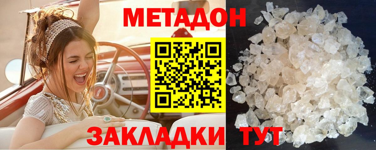 МЕТАДОН кристалл Тобольск