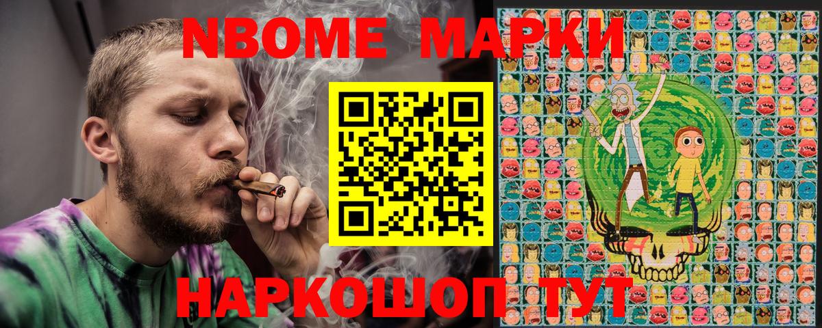 Марки NBOMe 1,8мг Тобольск