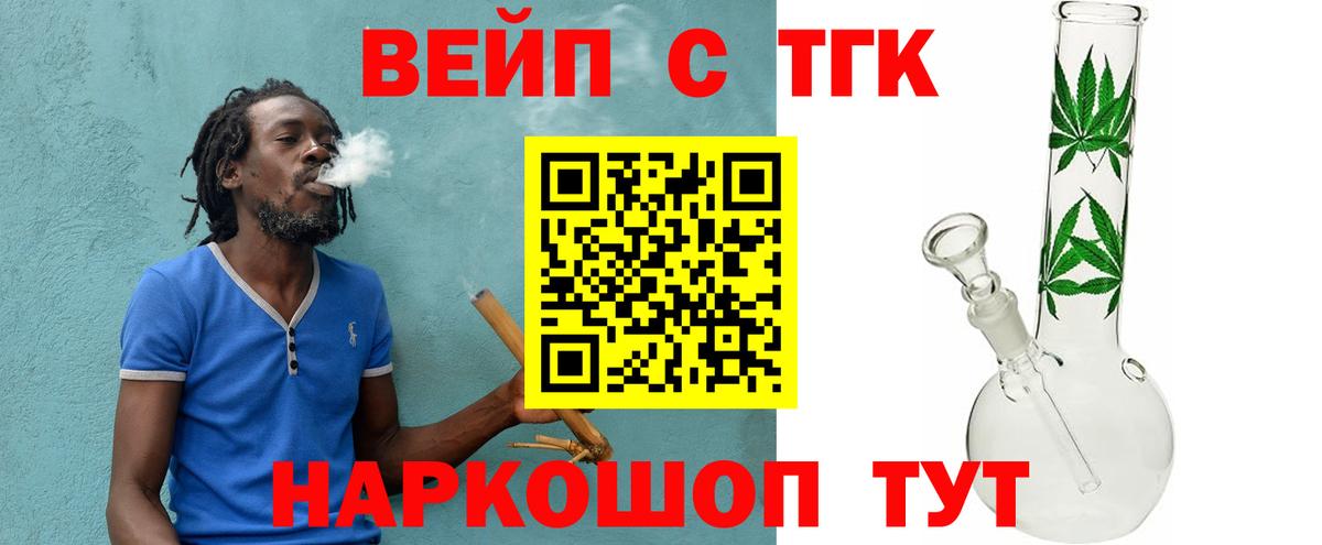 Тобольск  ТГК вейп с тгк  что такое   Вход с VPN 